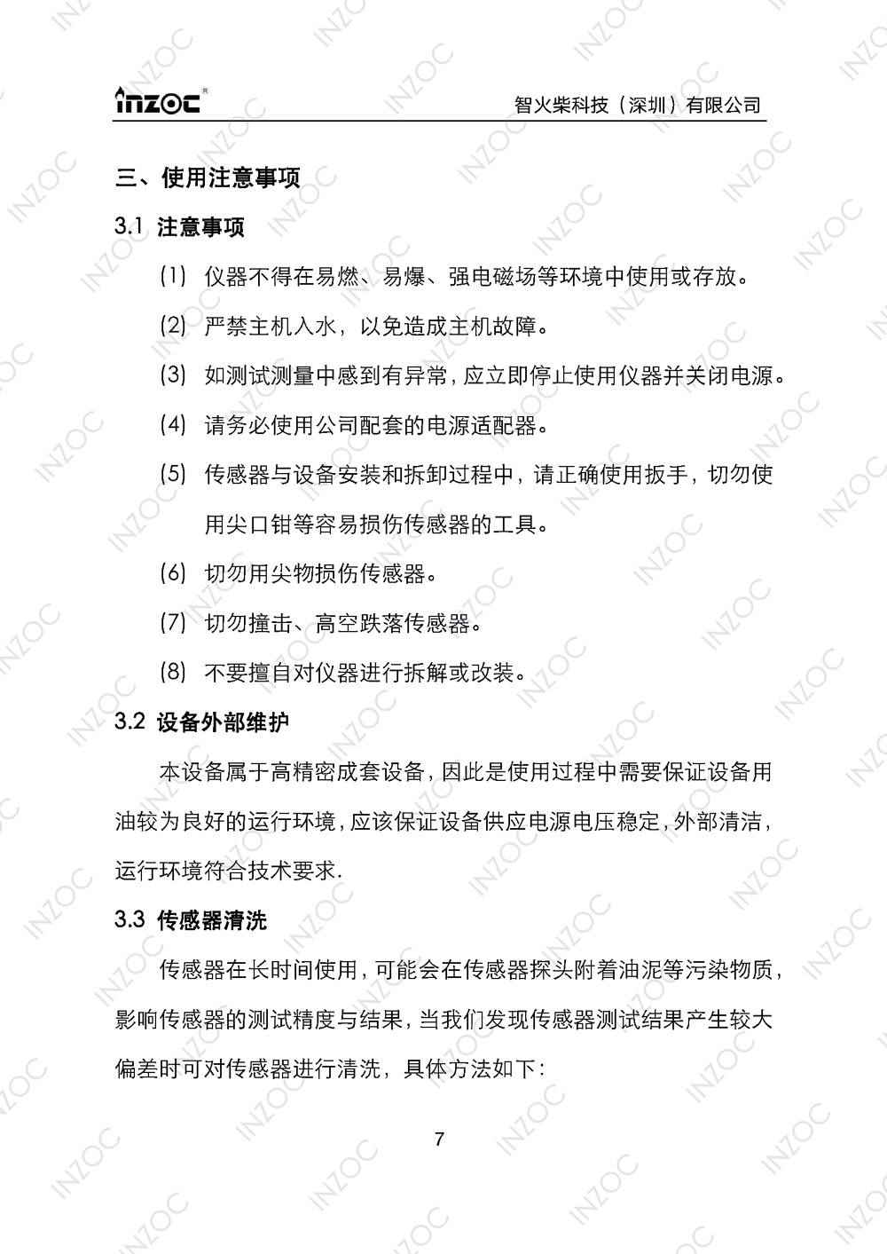 ISL-Z主路多功能油液傳感器使用說明書