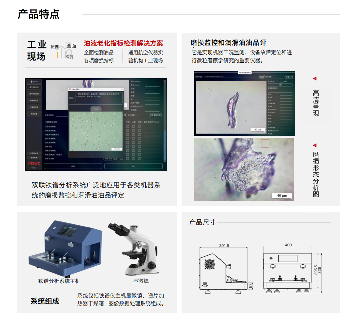 ITF潤滑油鐵譜分析系統(tǒng) 產(chǎn)品特點(diǎn)