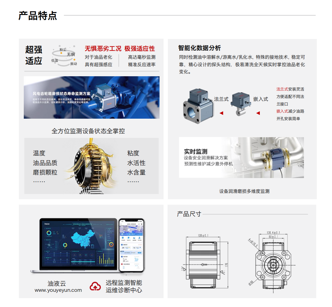 ISL-Z2 系列主路多功能油液傳感器 產(chǎn)品特點(diǎn)