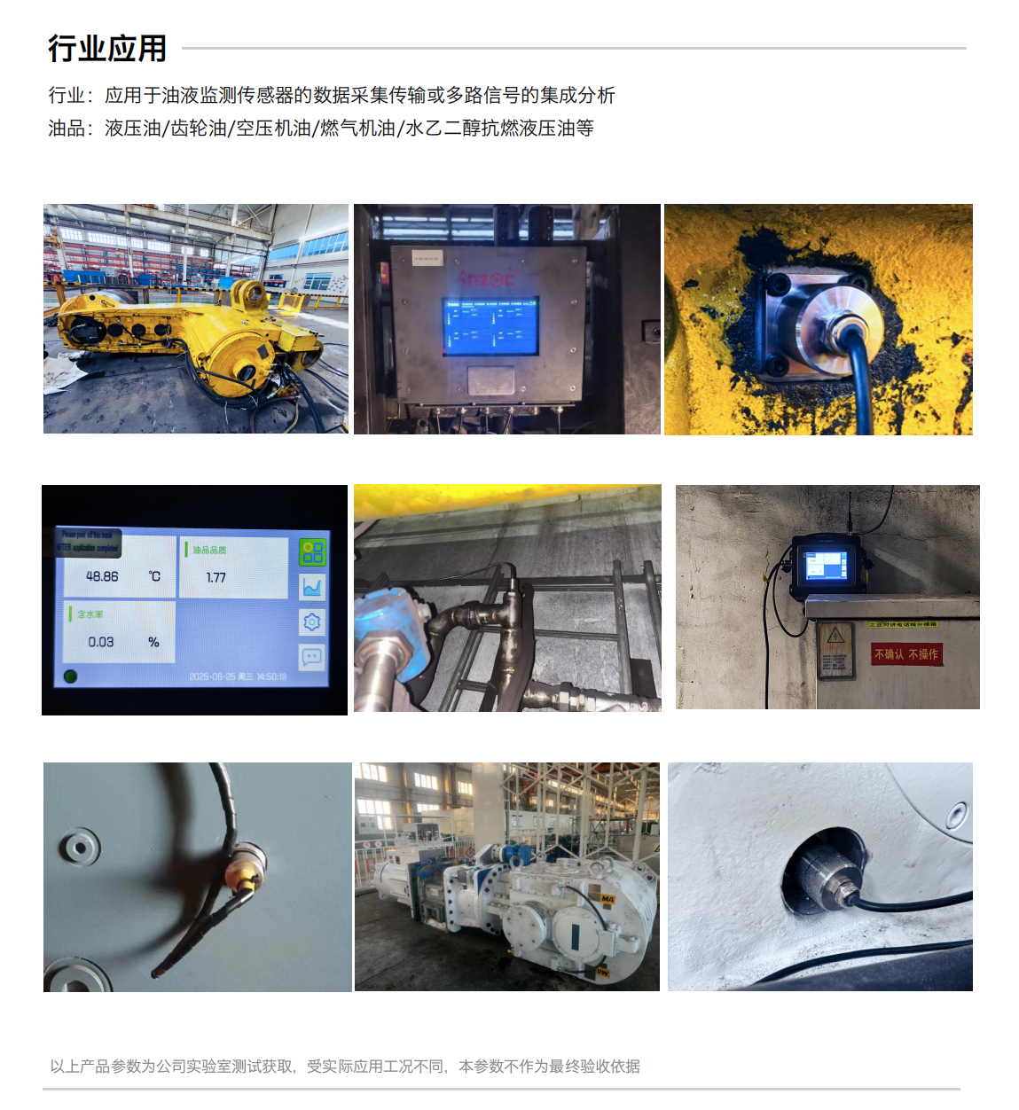 分布式在線油液監測系統解決方案-采集終端 行業應用