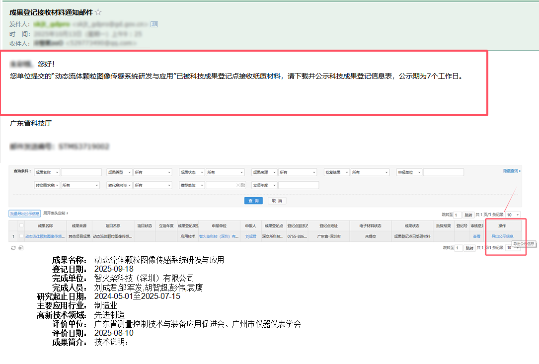智火柴科技成功入選廣東省博士創新站,推動油液監測技術創新 圖7