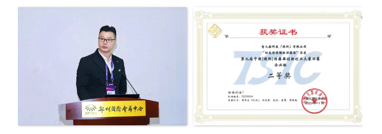 自主創新硬核突圍,智火柴以動態圖像顆粒傳感器問鼎行業大獎 圖2